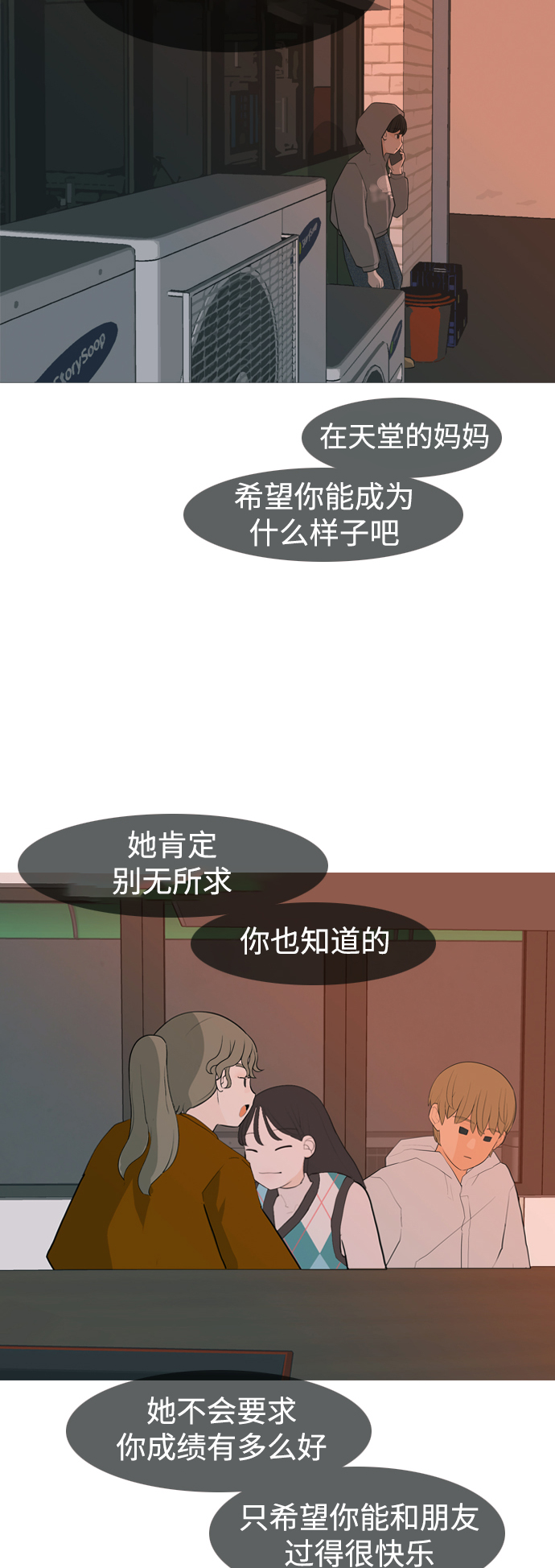🍗嫩男嫩女 [第321话] 找到我们的位置（开学) 第3页