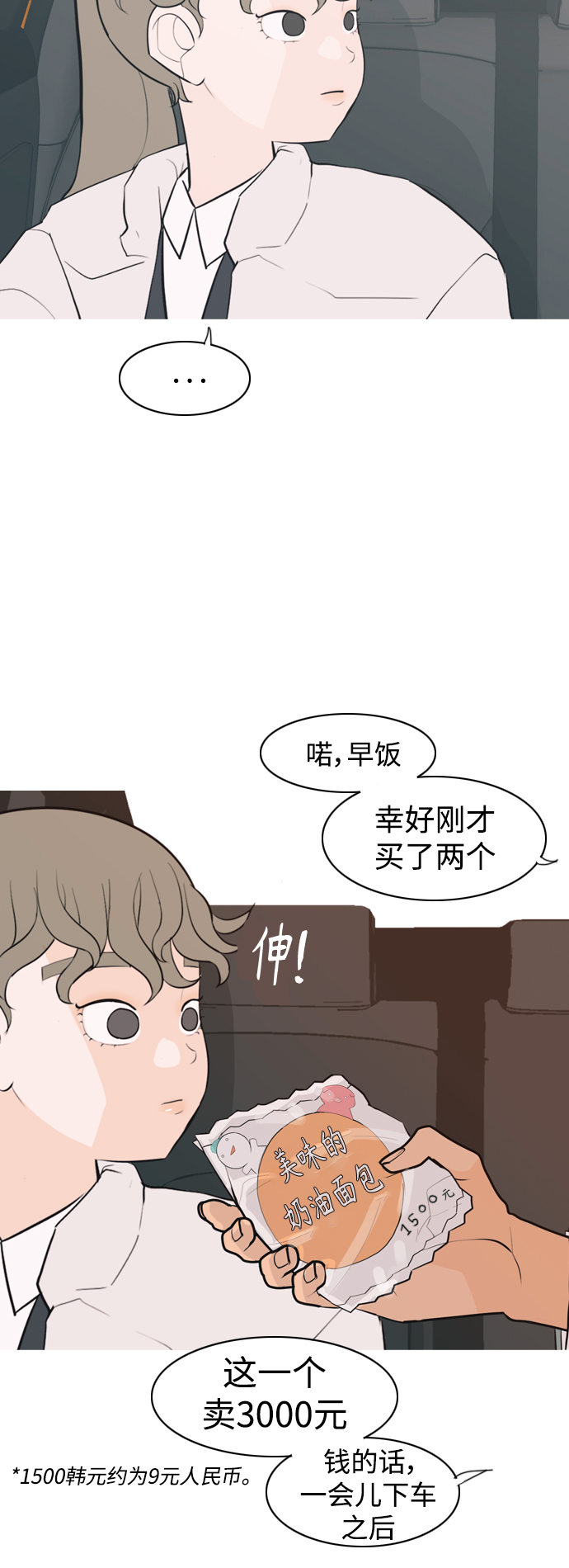 🍗嫩男嫩女 [第321话] 找到我们的位置（开学) 第30页