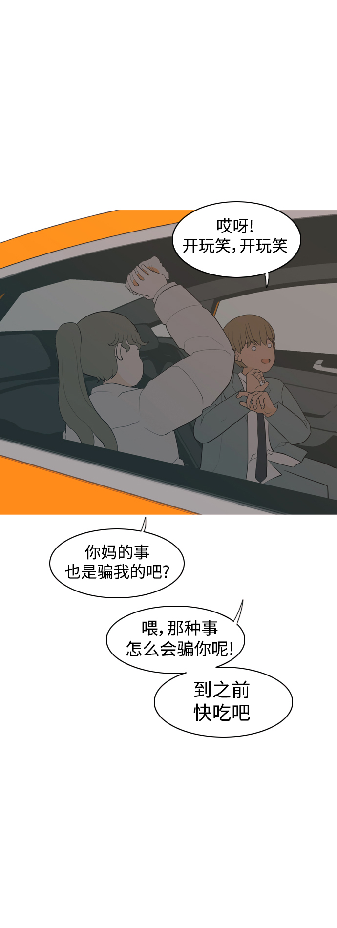 🍗嫩男嫩女 [第321话] 找到我们的位置（开学) 第31页