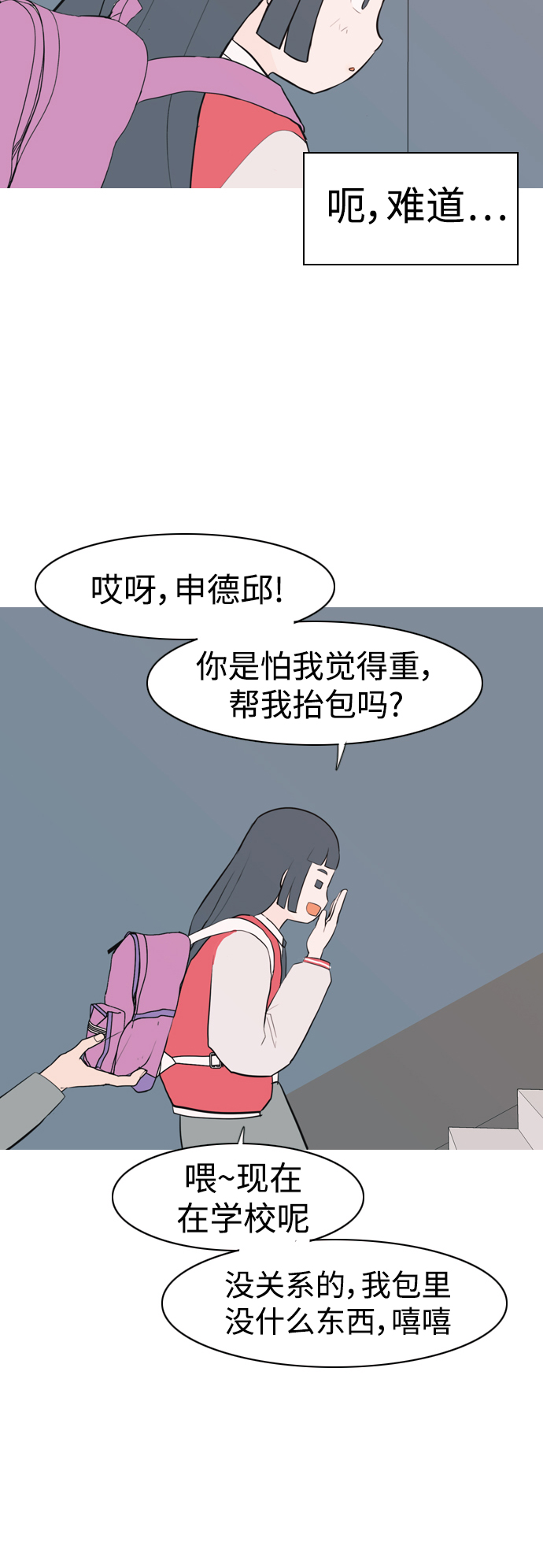 🍗嫩男嫩女 [第321话] 找到我们的位置（开学) 第35页