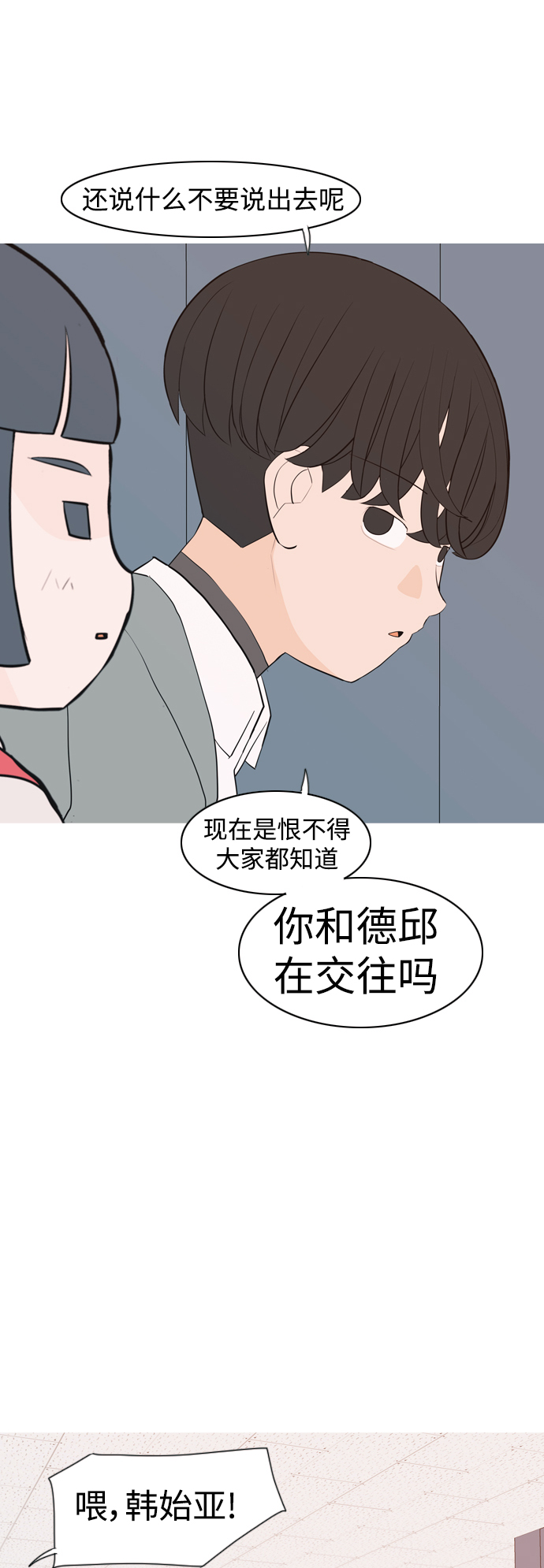 🍗嫩男嫩女 [第321话] 找到我们的位置（开学) 第36页
