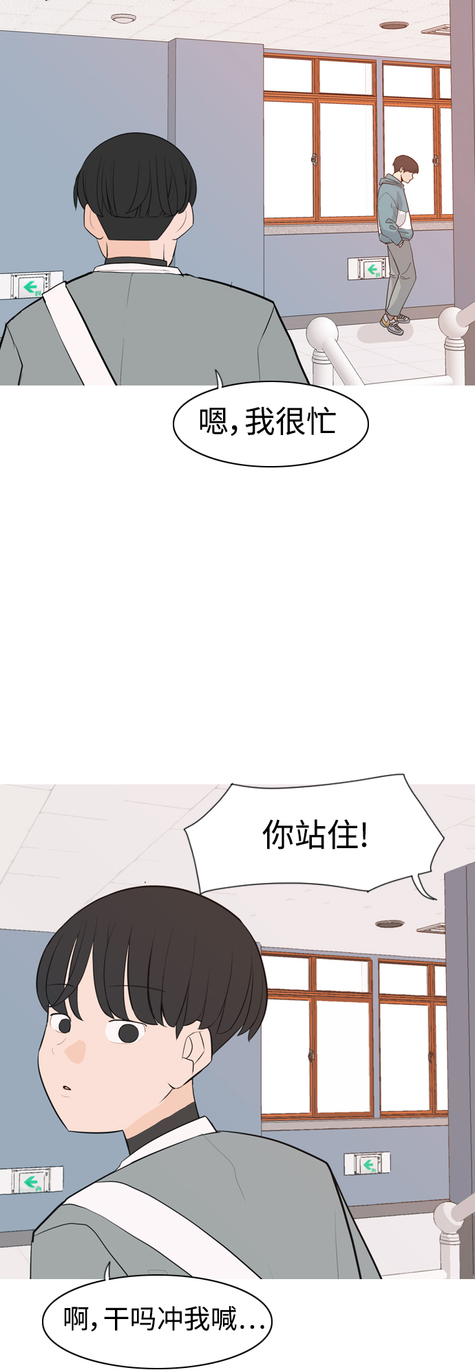 🍗嫩男嫩女 [第321话] 找到我们的位置（开学) 第37页