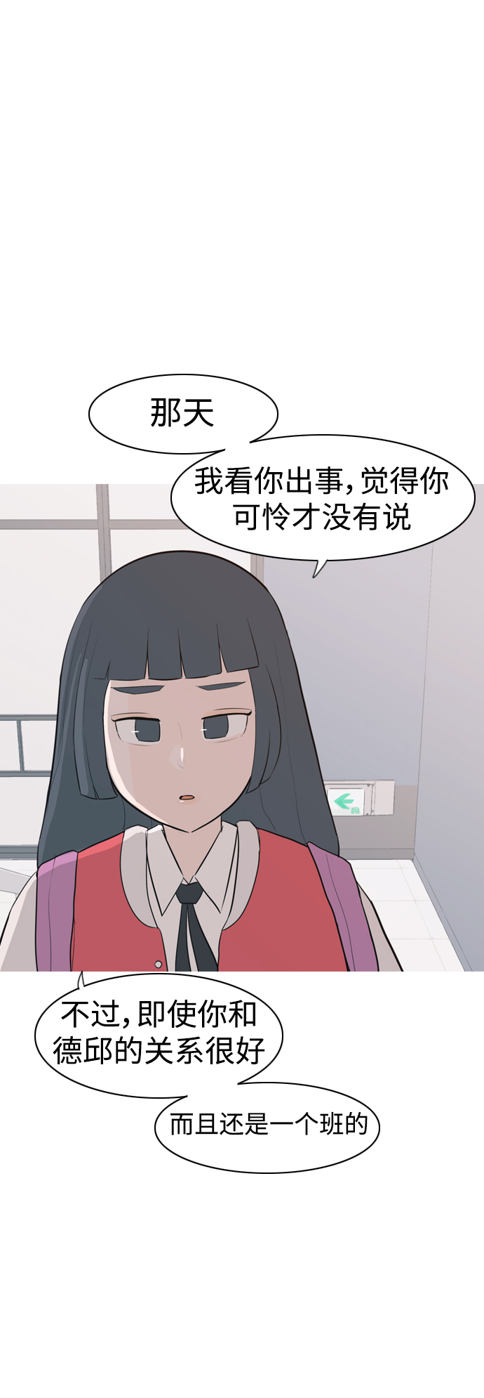 🍗嫩男嫩女 [第321话] 找到我们的位置（开学) 第38页