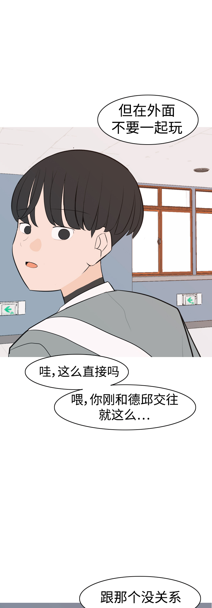 🍗嫩男嫩女 [第321话] 找到我们的位置（开学) 第39页