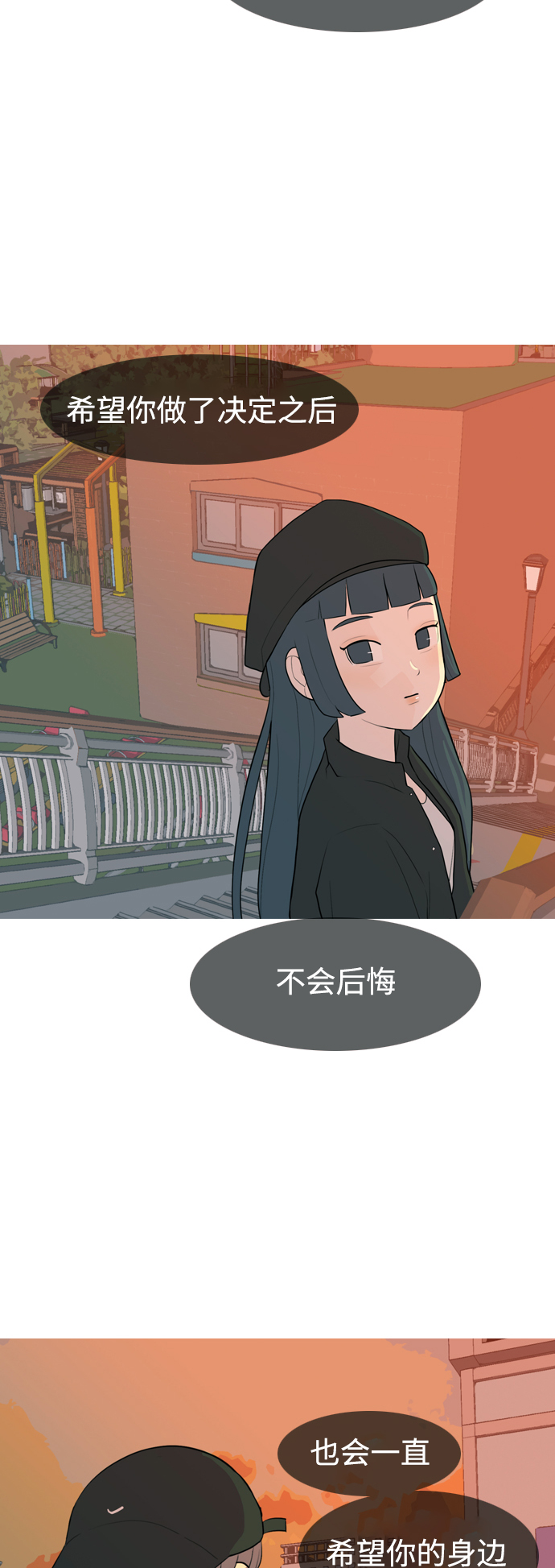 🍗嫩男嫩女 [第321话] 找到我们的位置（开学) 第4页