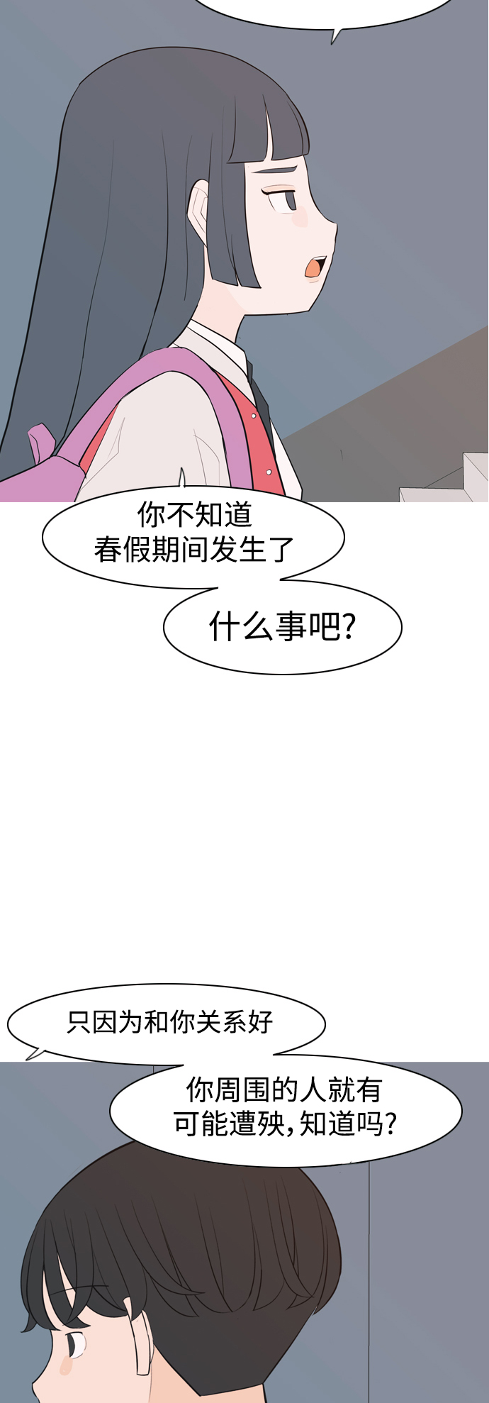 🍗嫩男嫩女 [第321话] 找到我们的位置（开学) 第40页