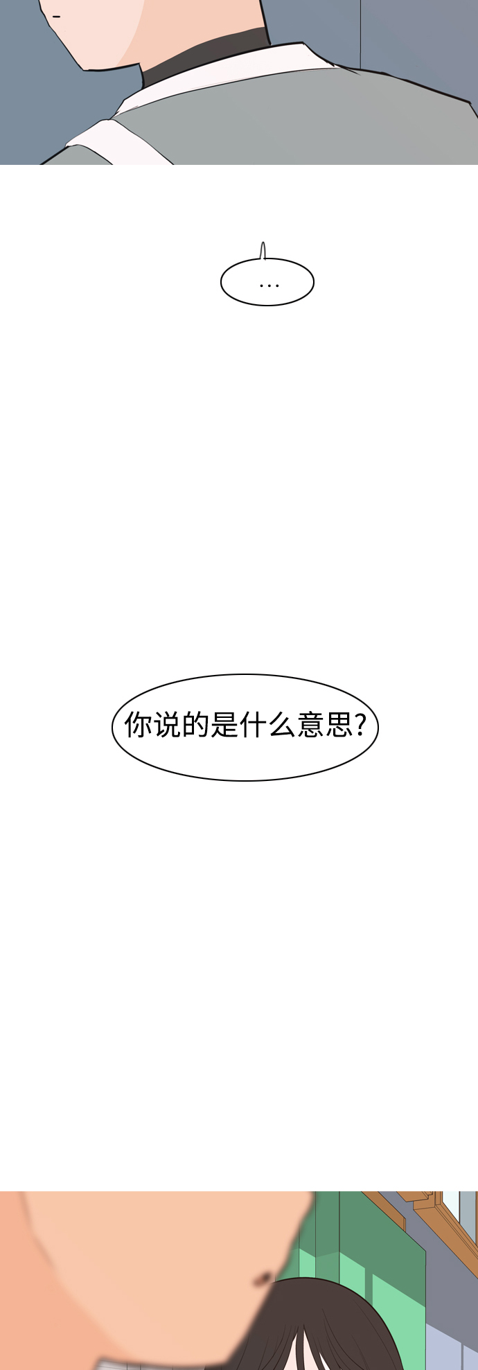 🍗嫩男嫩女 [第321话] 找到我们的位置（开学) 第41页