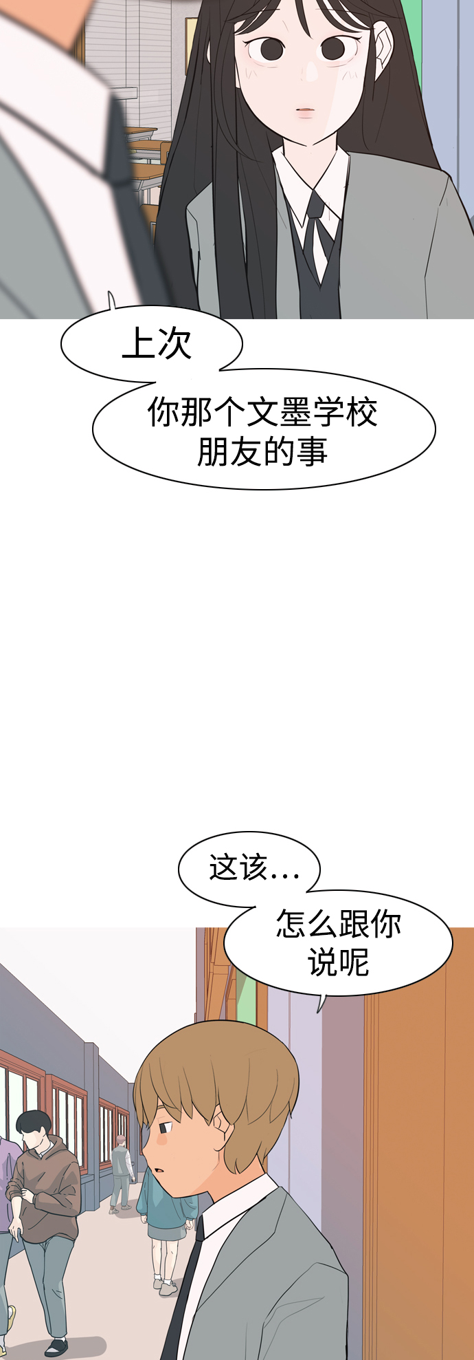 🍗嫩男嫩女 [第321话] 找到我们的位置（开学) 第42页