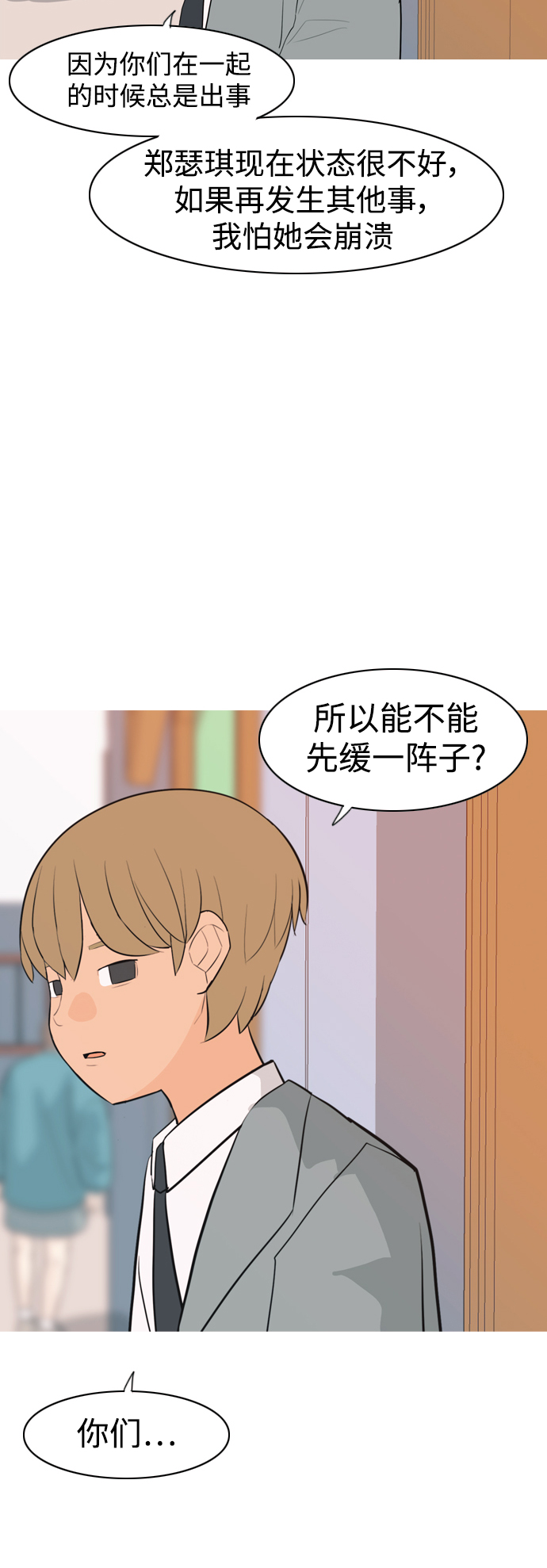 🍗嫩男嫩女 [第321话] 找到我们的位置（开学) 第43页
