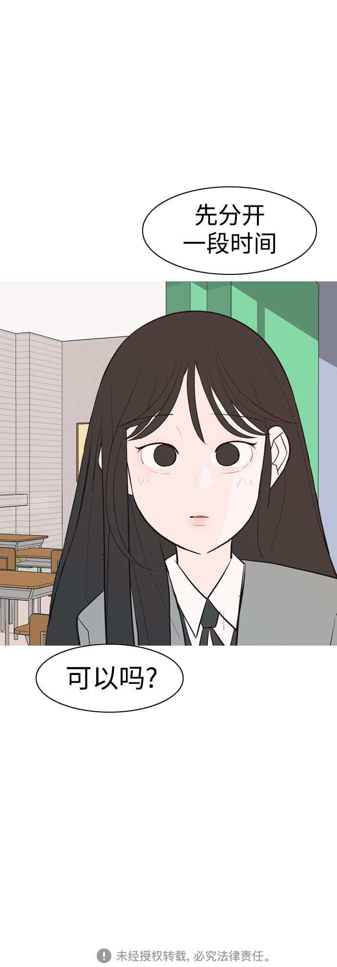 🍗嫩男嫩女 [第321话] 找到我们的位置（开学) 第44页