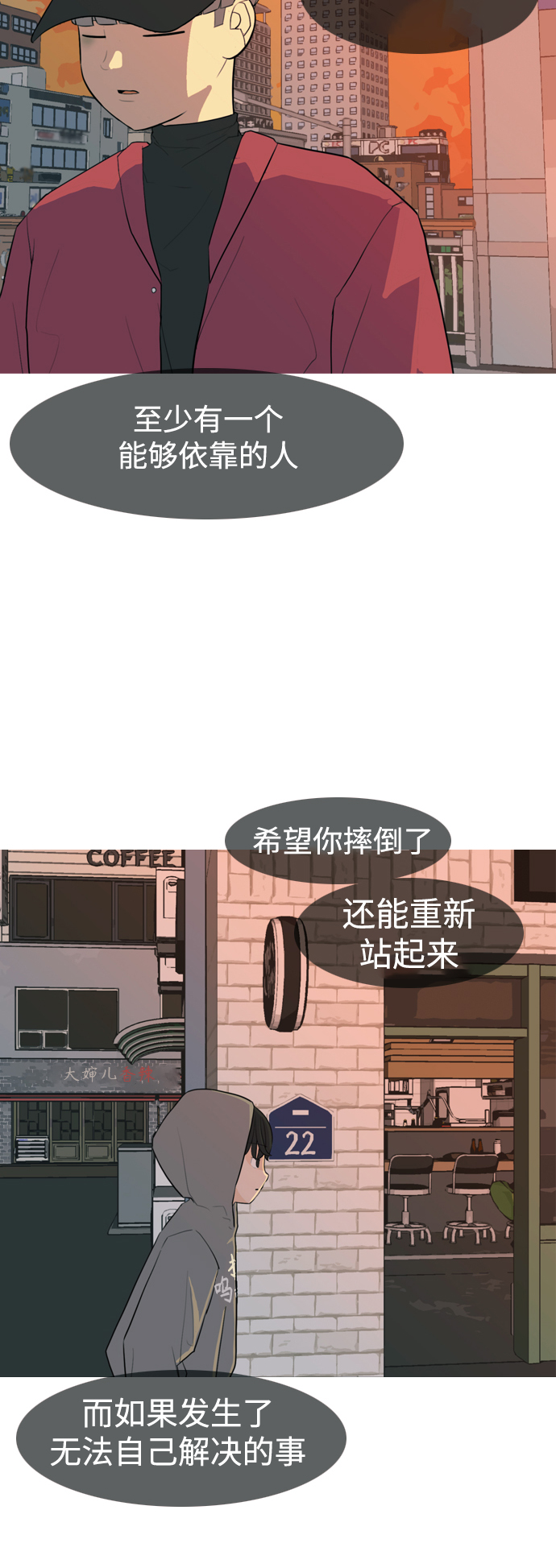 🍗嫩男嫩女 [第321话] 找到我们的位置（开学) 第5页