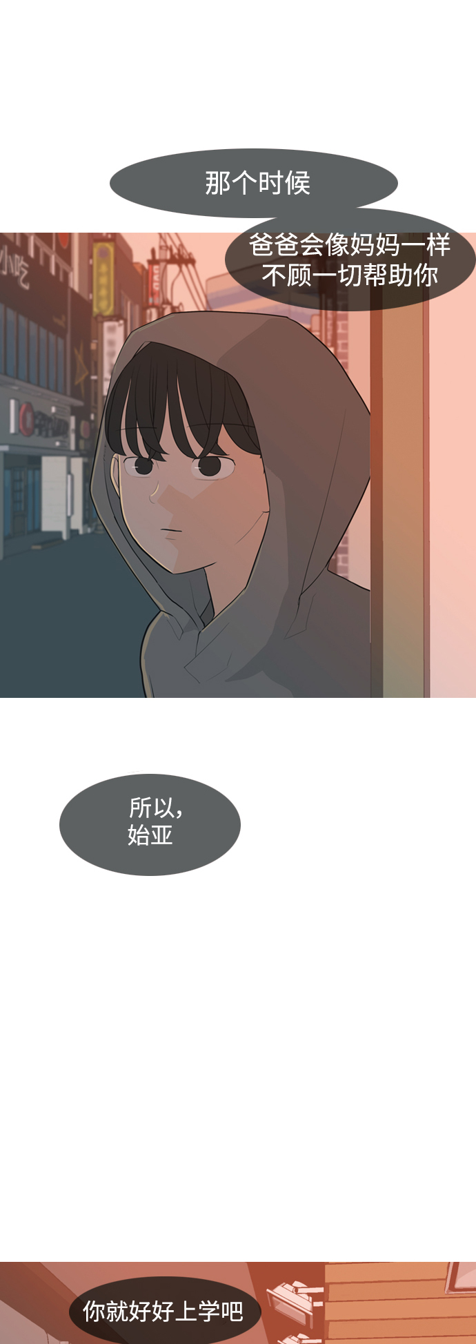 🍗嫩男嫩女 [第321话] 找到我们的位置（开学) 第6页