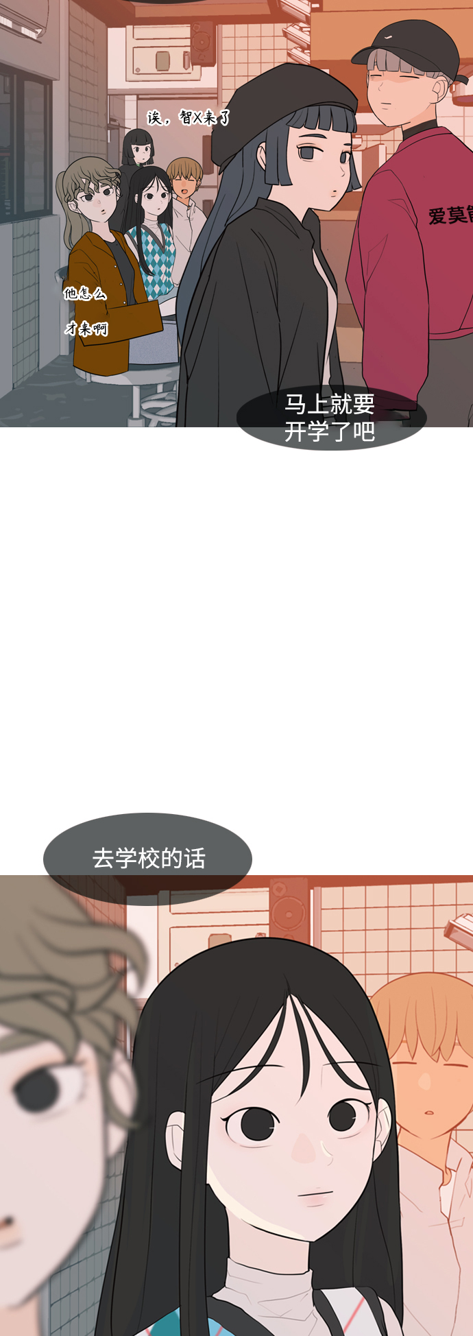 🍗嫩男嫩女 [第321话] 找到我们的位置（开学) 第7页