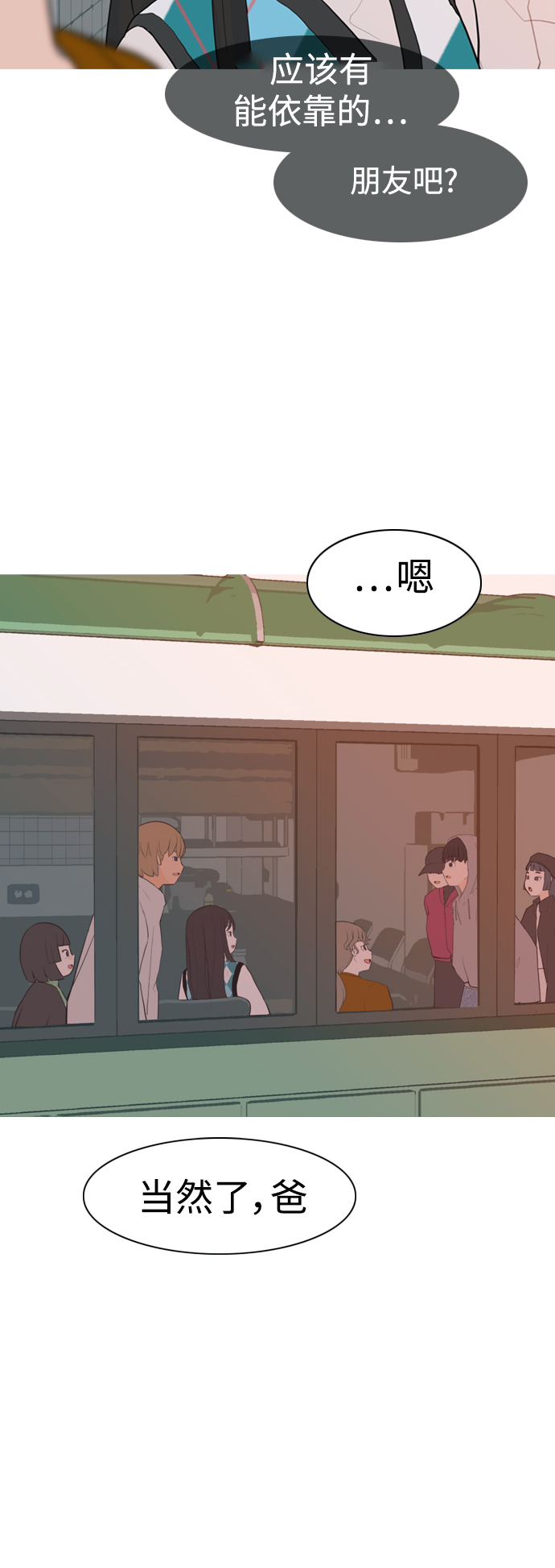 🍗嫩男嫩女 [第321话] 找到我们的位置（开学) 第8页