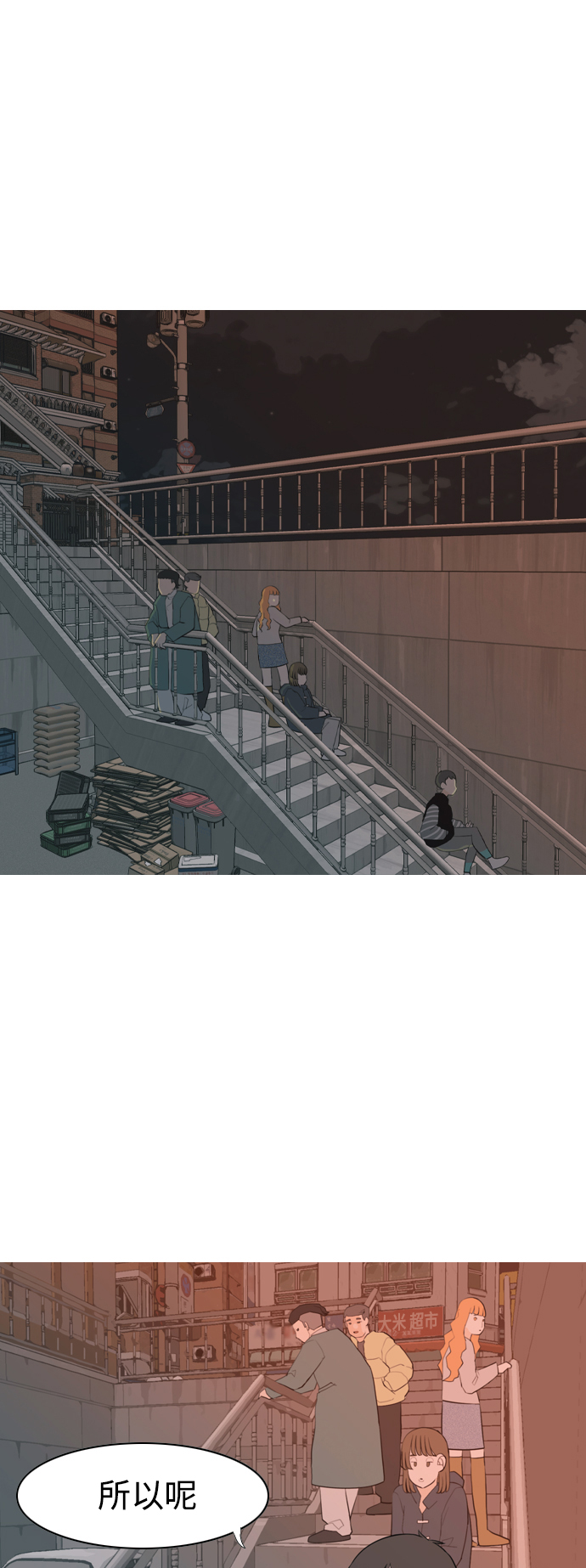 🍗嫩男嫩女 [第321话] 找到我们的位置（开学) 第9页