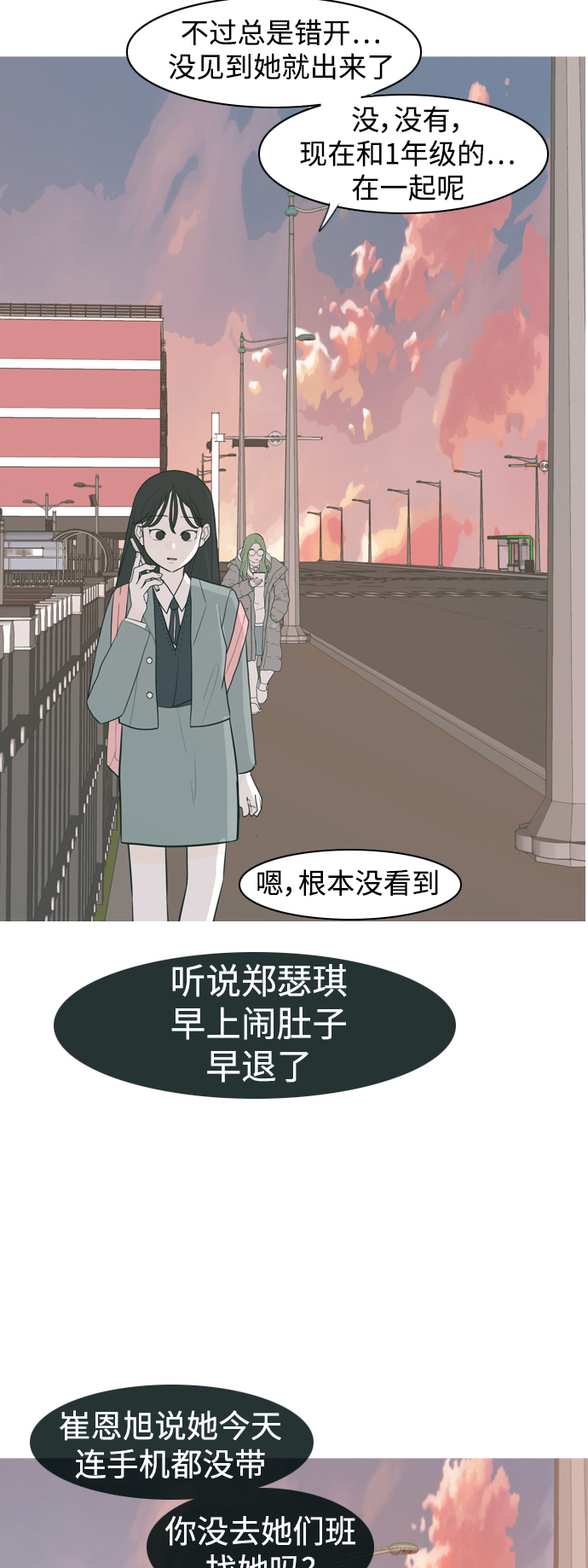 🍗嫩男嫩女 [第323话] 找到我们的位置（症结） 第13页