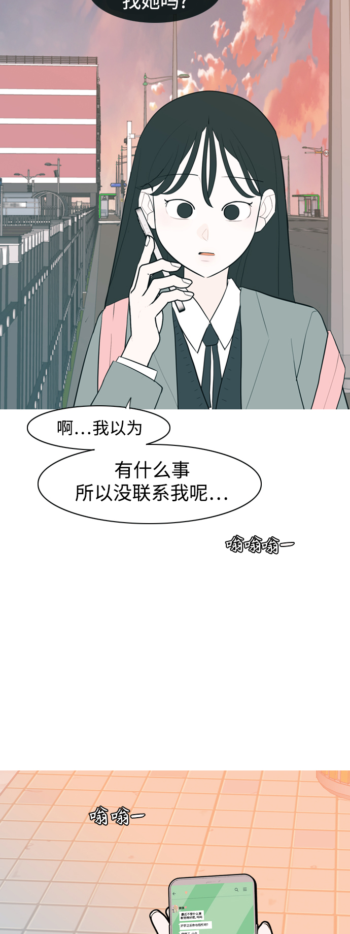 🍗嫩男嫩女 [第323话] 找到我们的位置（症结） 第14页