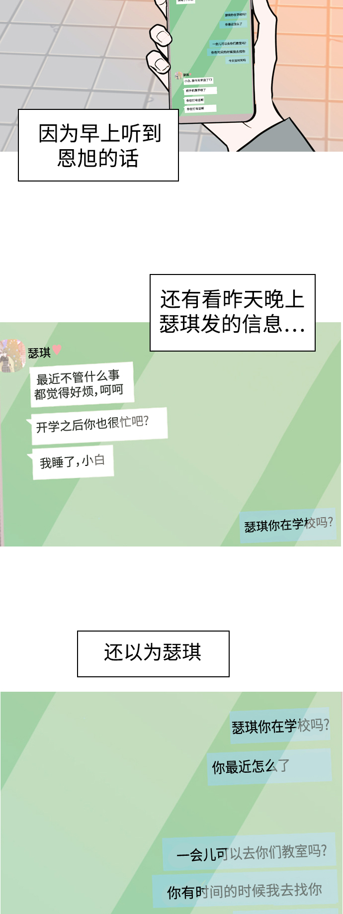 🍗嫩男嫩女 [第323话] 找到我们的位置（症结） 第15页