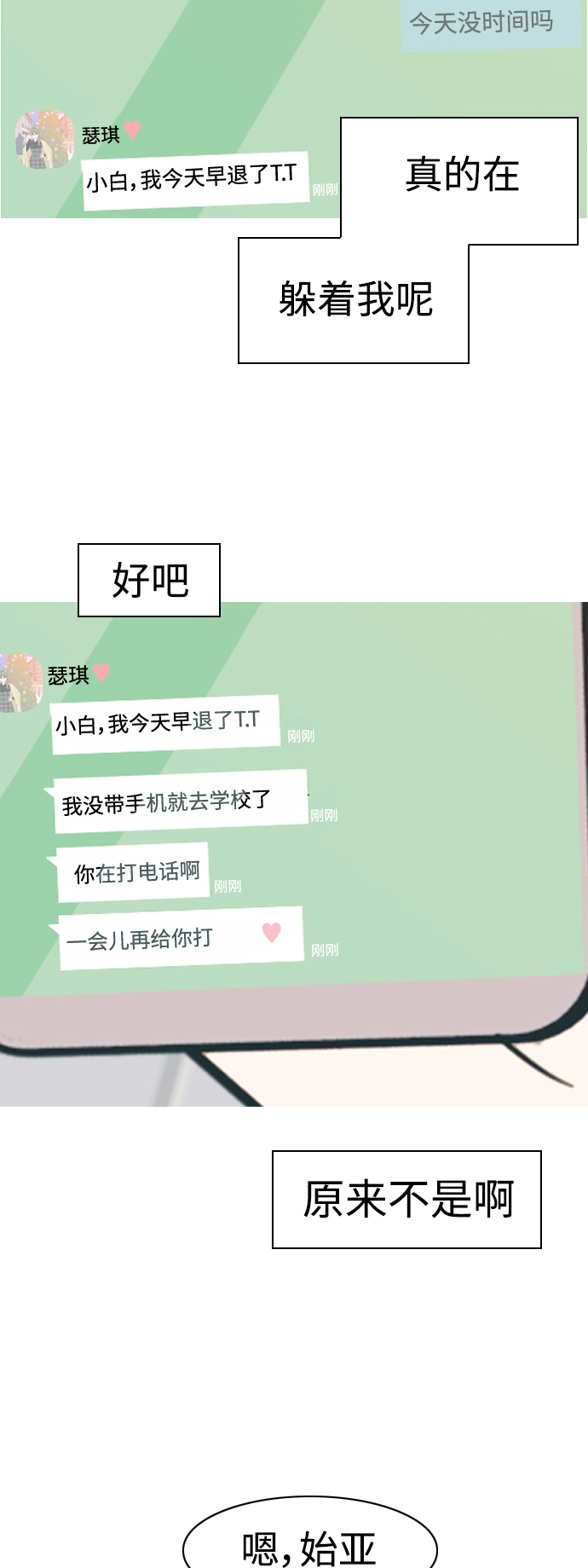 🍗嫩男嫩女 [第323话] 找到我们的位置（症结） 第16页
