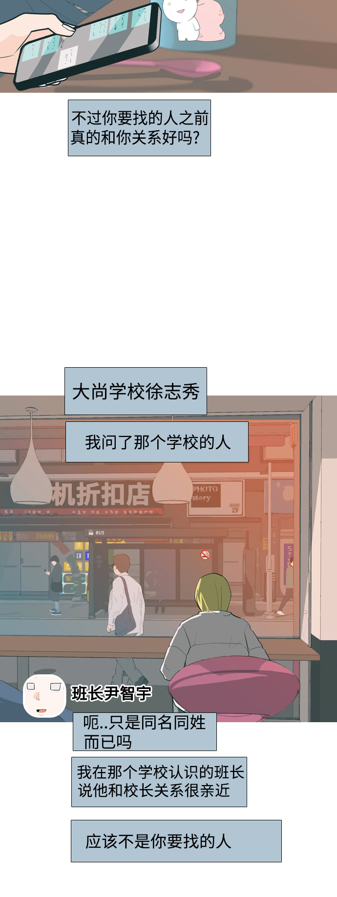 🍗嫩男嫩女 [第323话] 找到我们的位置（症结） 第25页