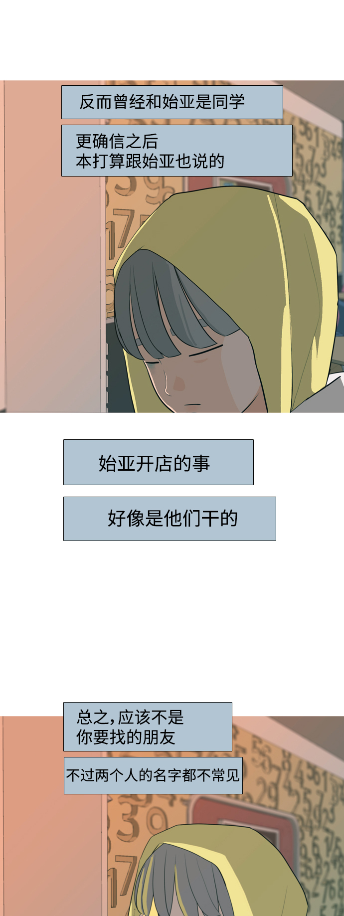 🍗嫩男嫩女 [第323话] 找到我们的位置（症结） 第26页