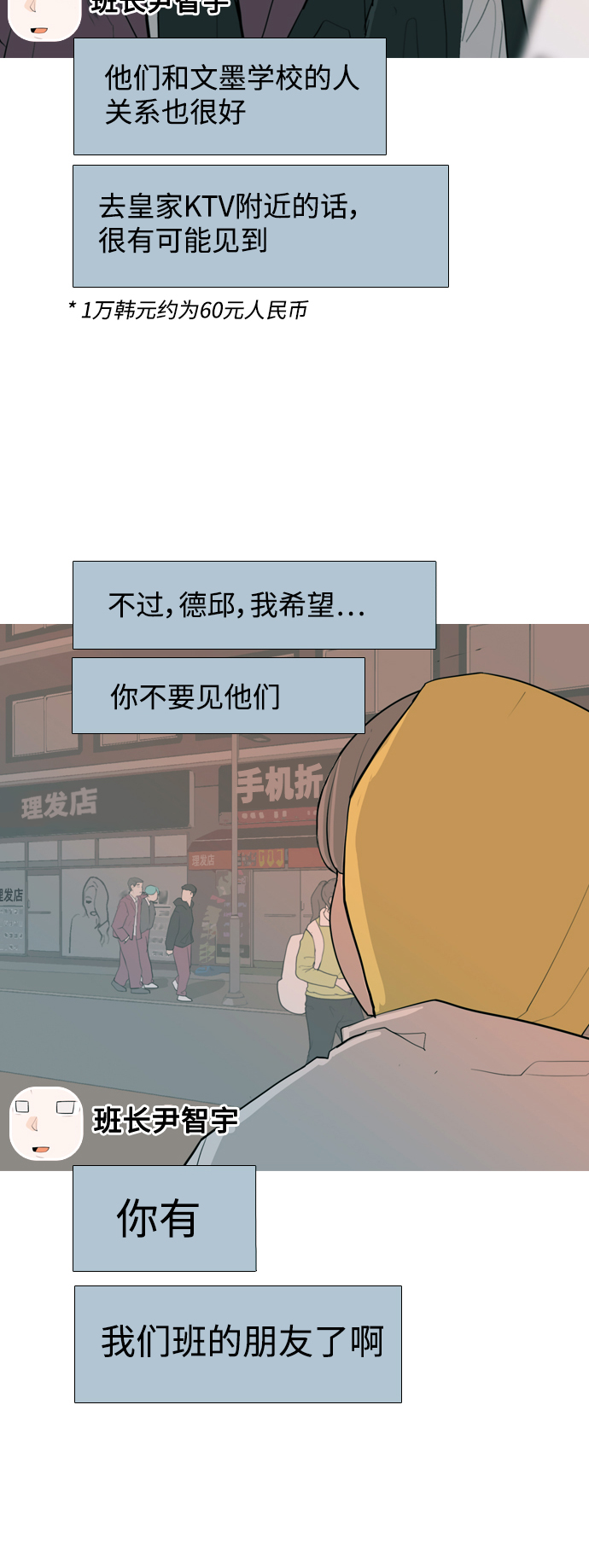 🍗嫩男嫩女 [第323话] 找到我们的位置（症结） 第28页