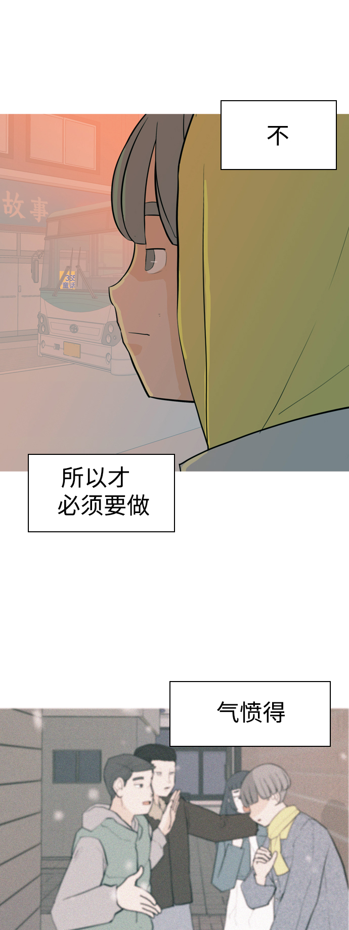 🍗嫩男嫩女 [第323话] 找到我们的位置（症结） 第29页