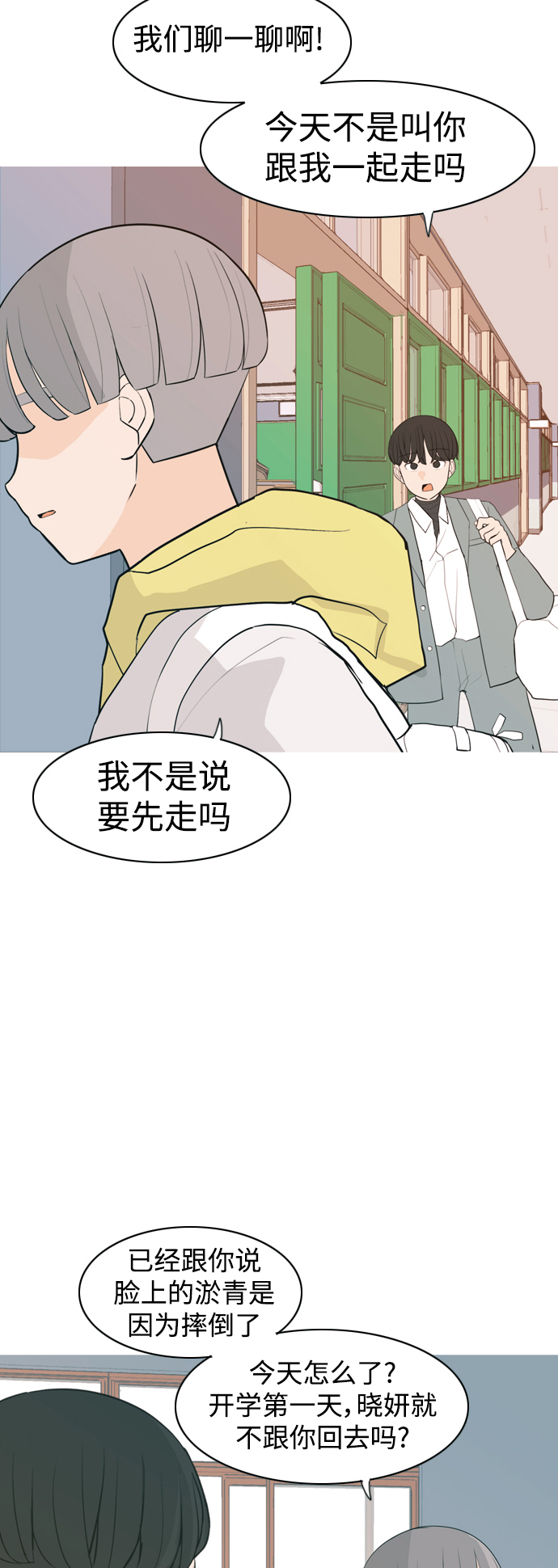🍗嫩男嫩女 [第323话] 找到我们的位置（症结） 第3页