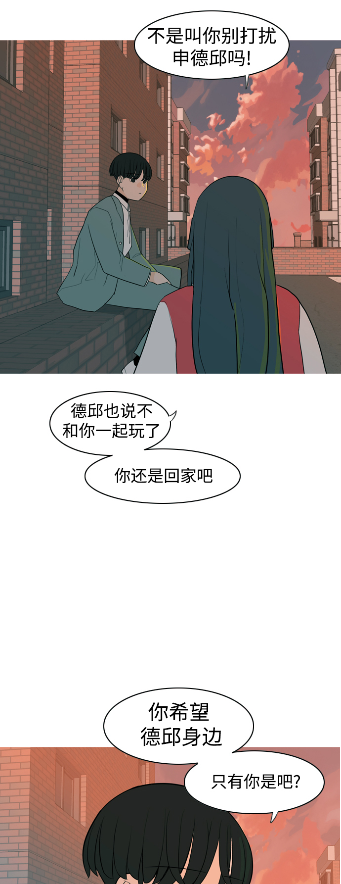 🍗嫩男嫩女 [第323话] 找到我们的位置（症结） 第35页