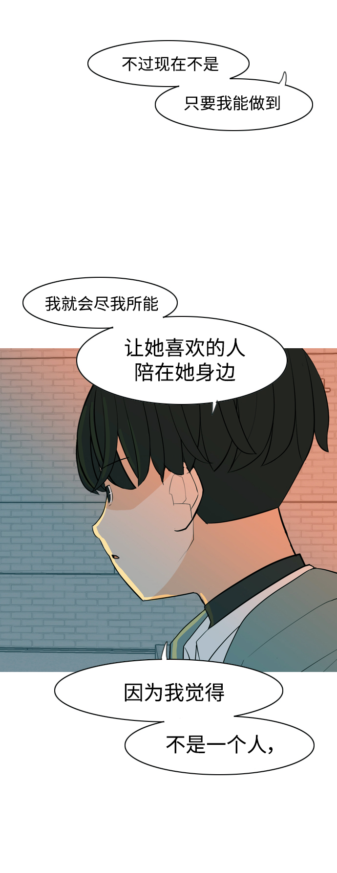 🍗嫩男嫩女 [第323话] 找到我们的位置（症结） 第37页