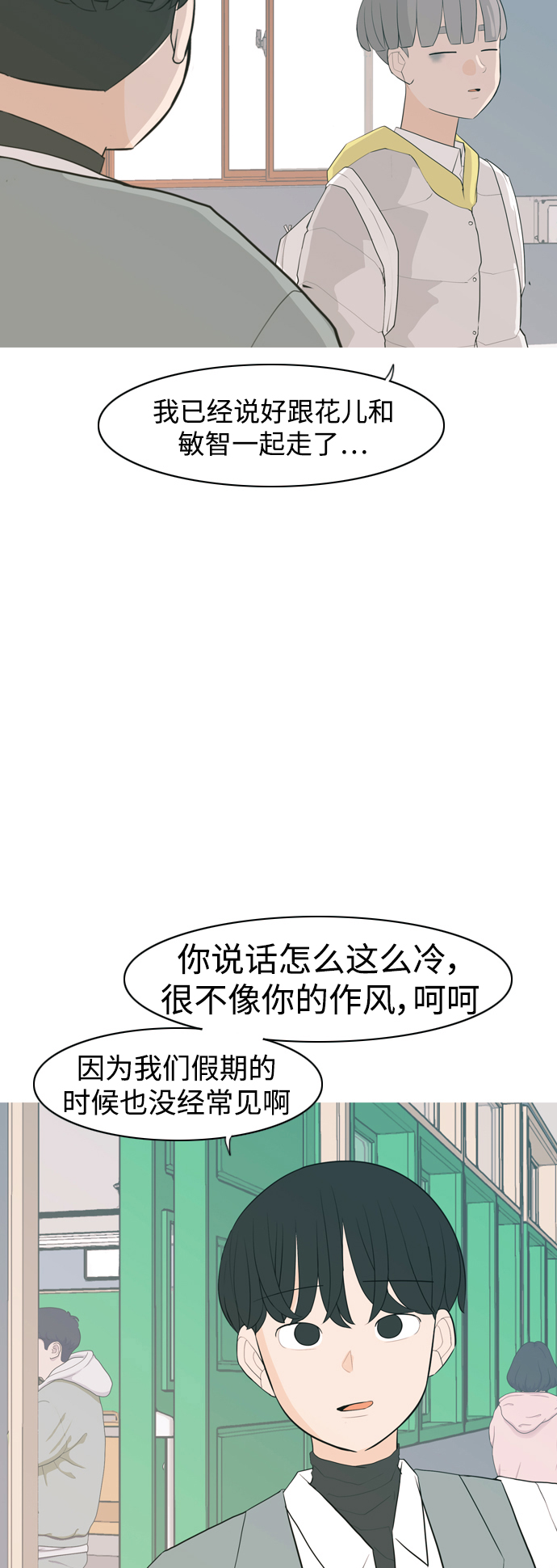 🍗嫩男嫩女 [第323话] 找到我们的位置（症结） 第4页