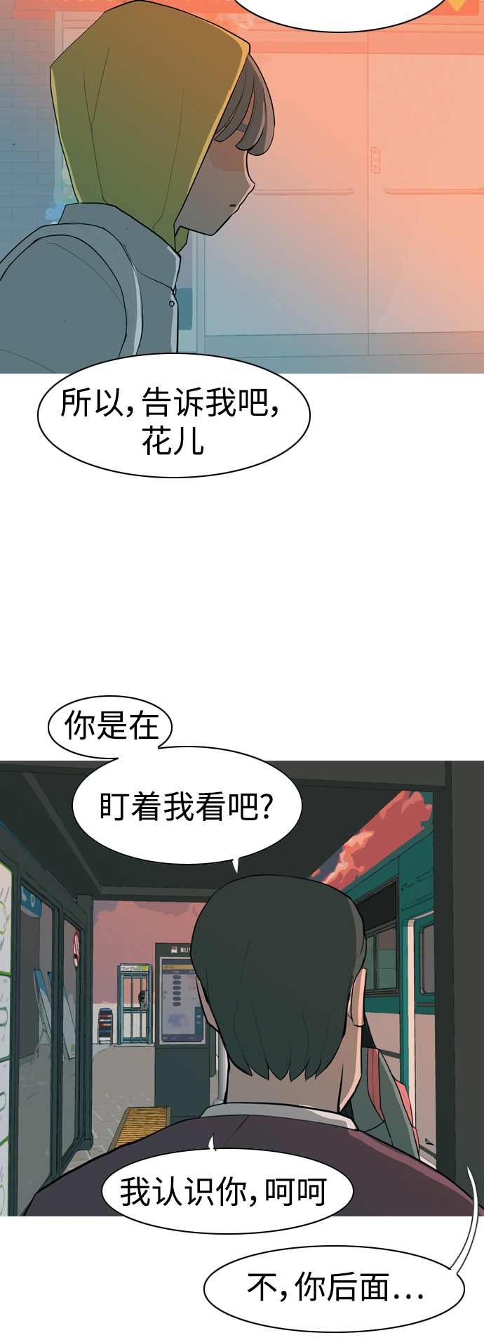 🍗嫩男嫩女 [第323话] 找到我们的位置（症结） 第40页