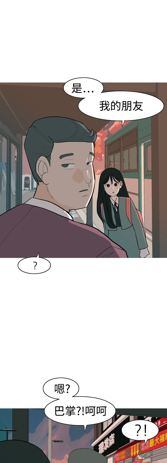 🍗嫩男嫩女 [第323话] 找到我们的位置（症结） 第41页