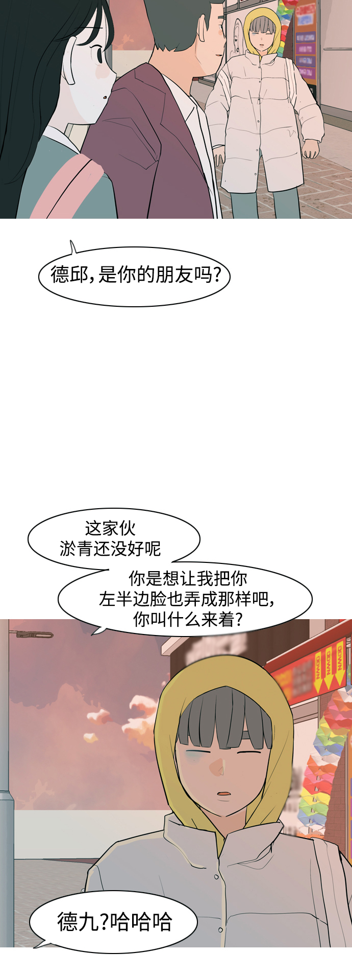 🍗嫩男嫩女 [第323话] 找到我们的位置（症结） 第42页