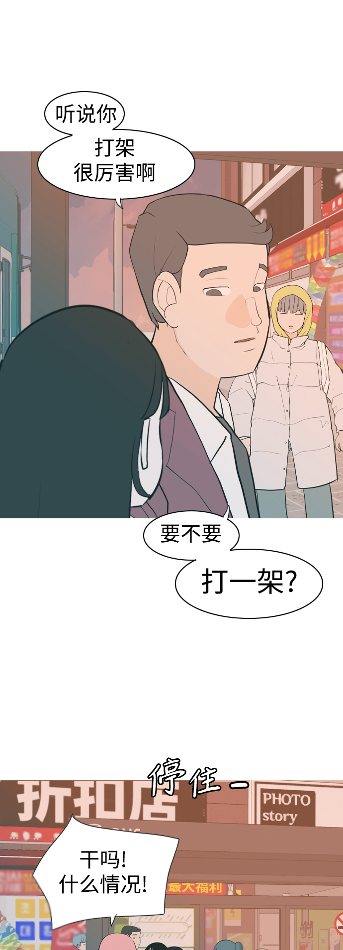 🍗嫩男嫩女 [第323话] 找到我们的位置（症结） 第44页