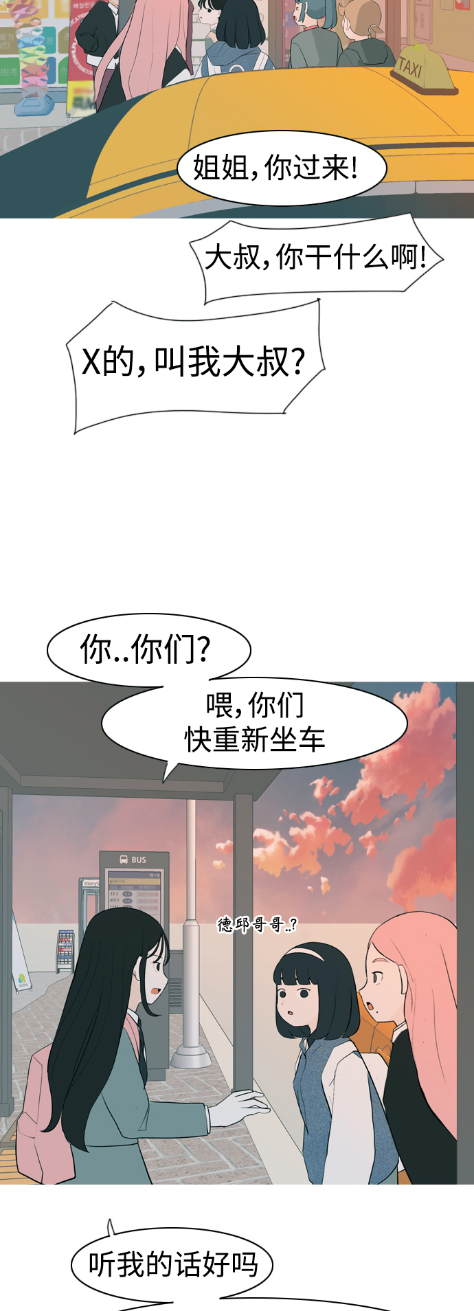 🍗嫩男嫩女 [第323话] 找到我们的位置（症结） 第45页