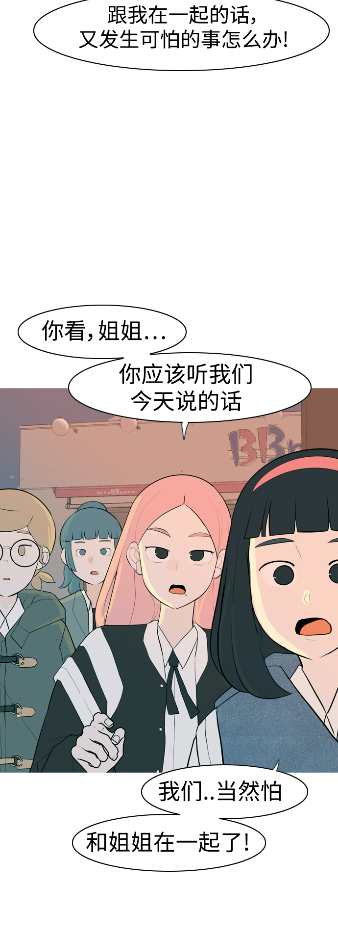 🍗嫩男嫩女 [第323话] 找到我们的位置（症结） 第46页