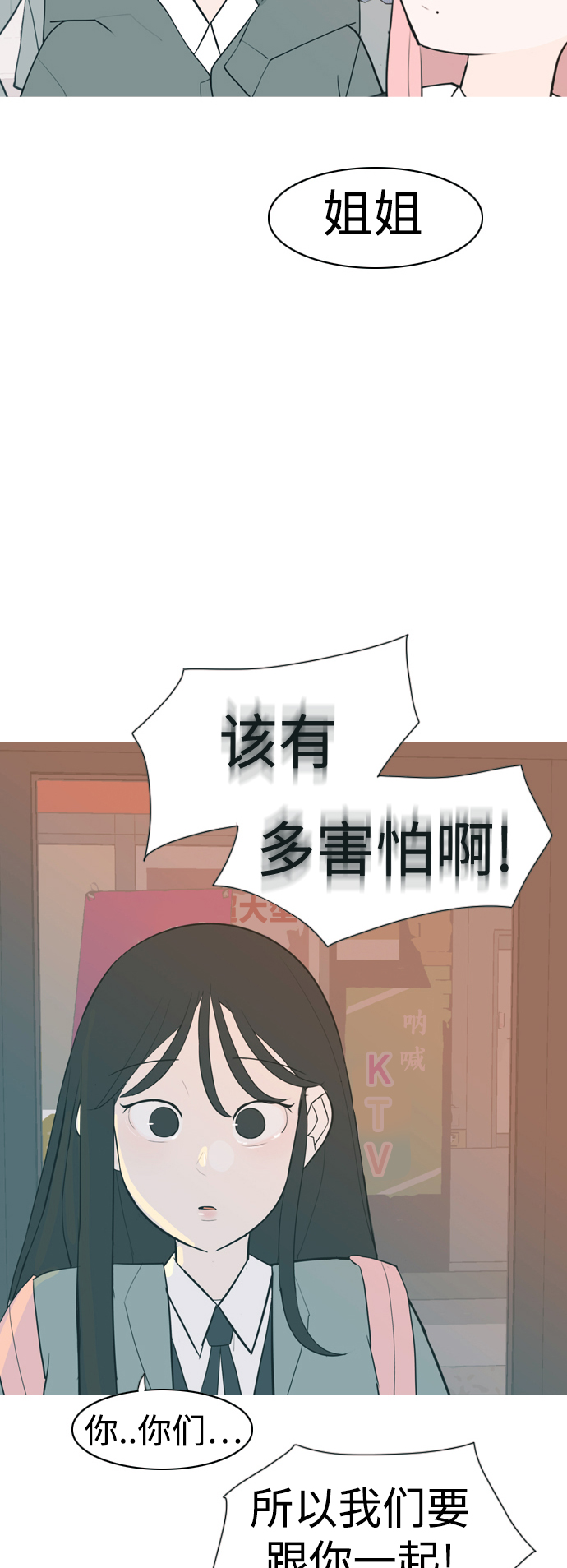 🍗嫩男嫩女 [第323话] 找到我们的位置（症结） 第48页