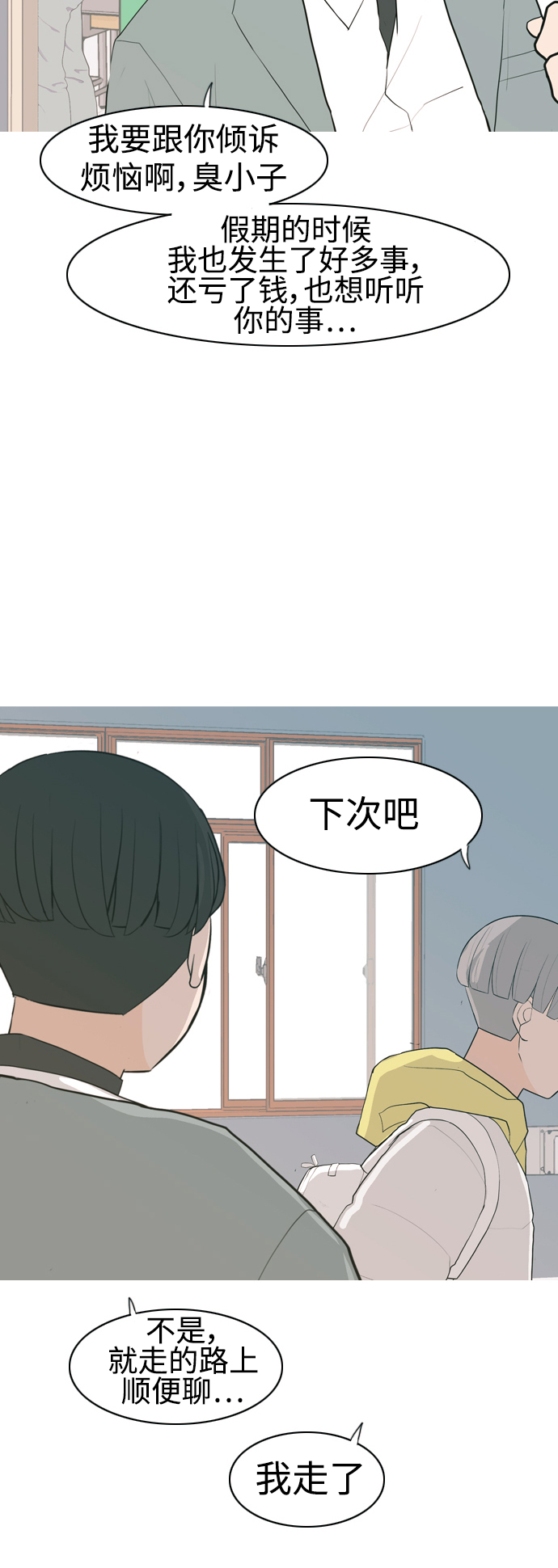 🍗嫩男嫩女 [第323话] 找到我们的位置（症结） 第5页