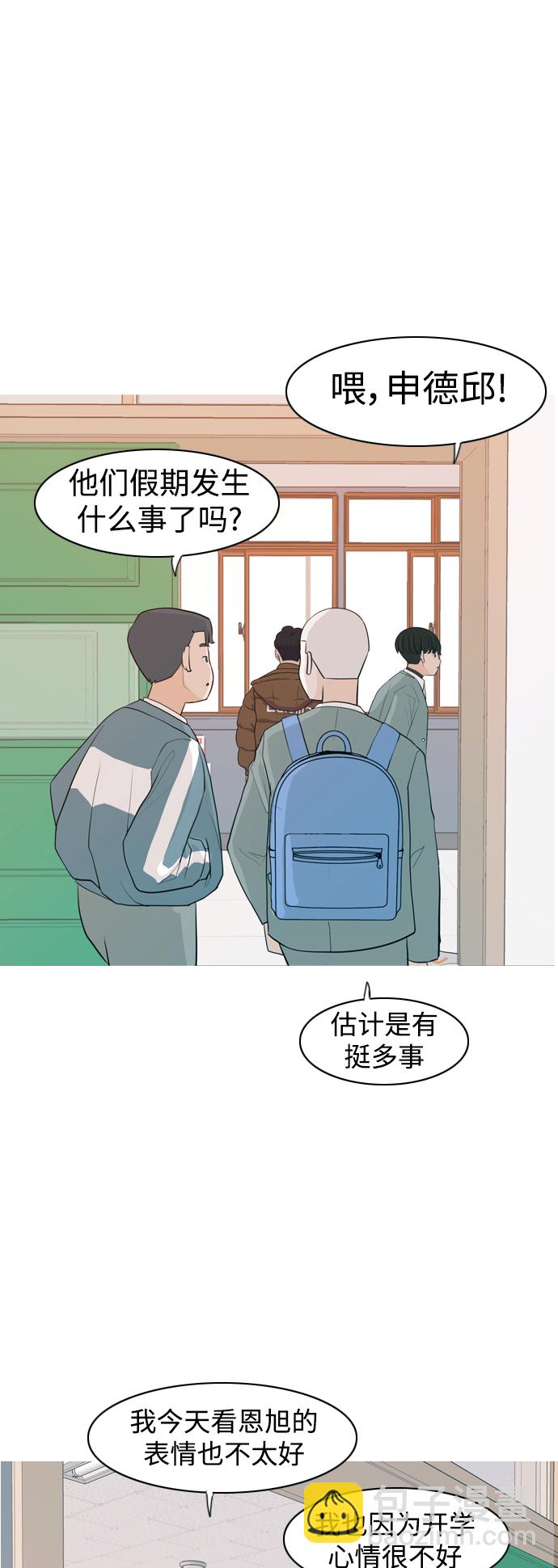 🍗嫩男嫩女 [第323话] 找到我们的位置（症结） 第6页
