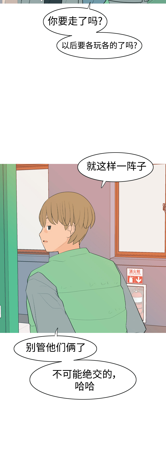 🍗嫩男嫩女 [第323话] 找到我们的位置（症结） 第8页