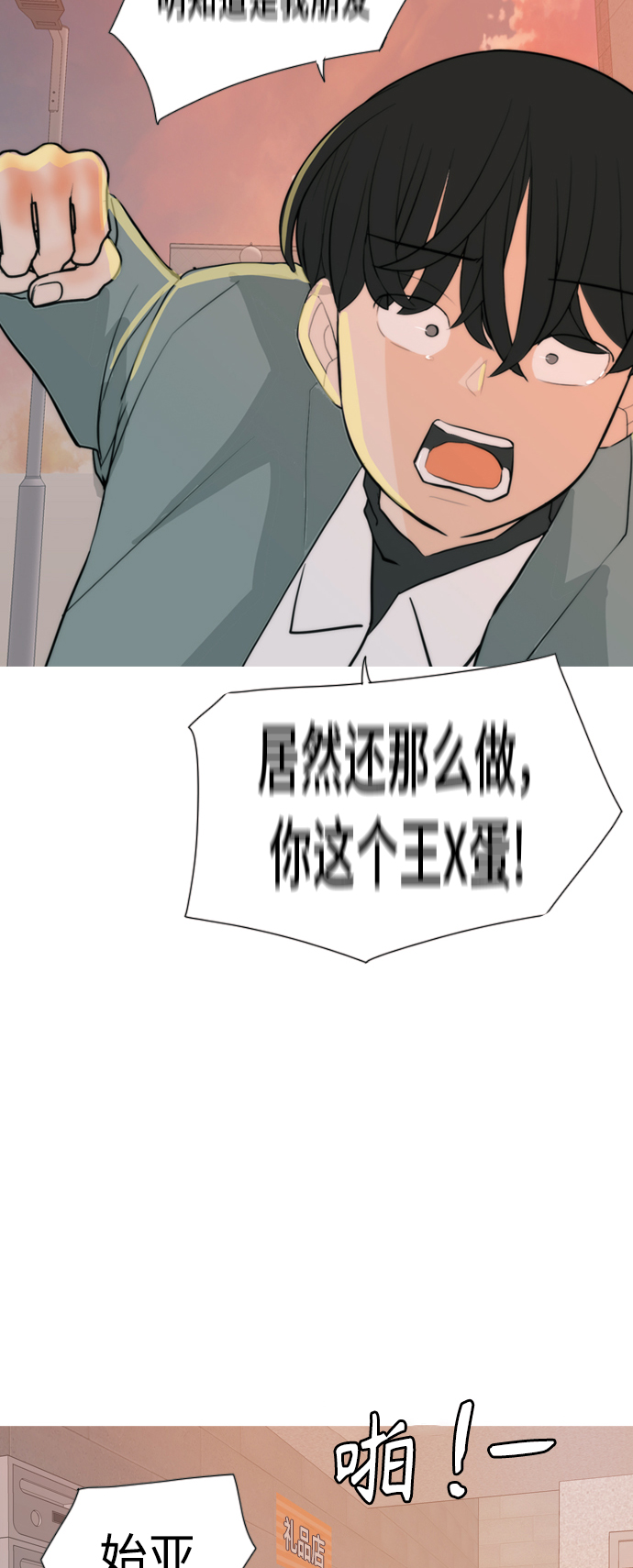 🍗嫩男嫩女 [第325话] 找到我们的位置（努力恢复原状） 第10页