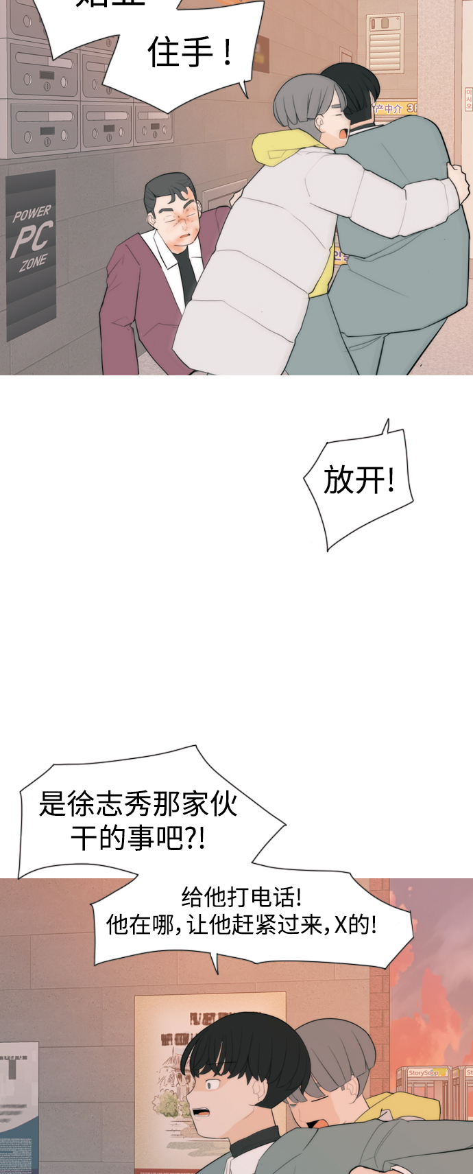 🍗嫩男嫩女 [第325话] 找到我们的位置（努力恢复原状） 第11页