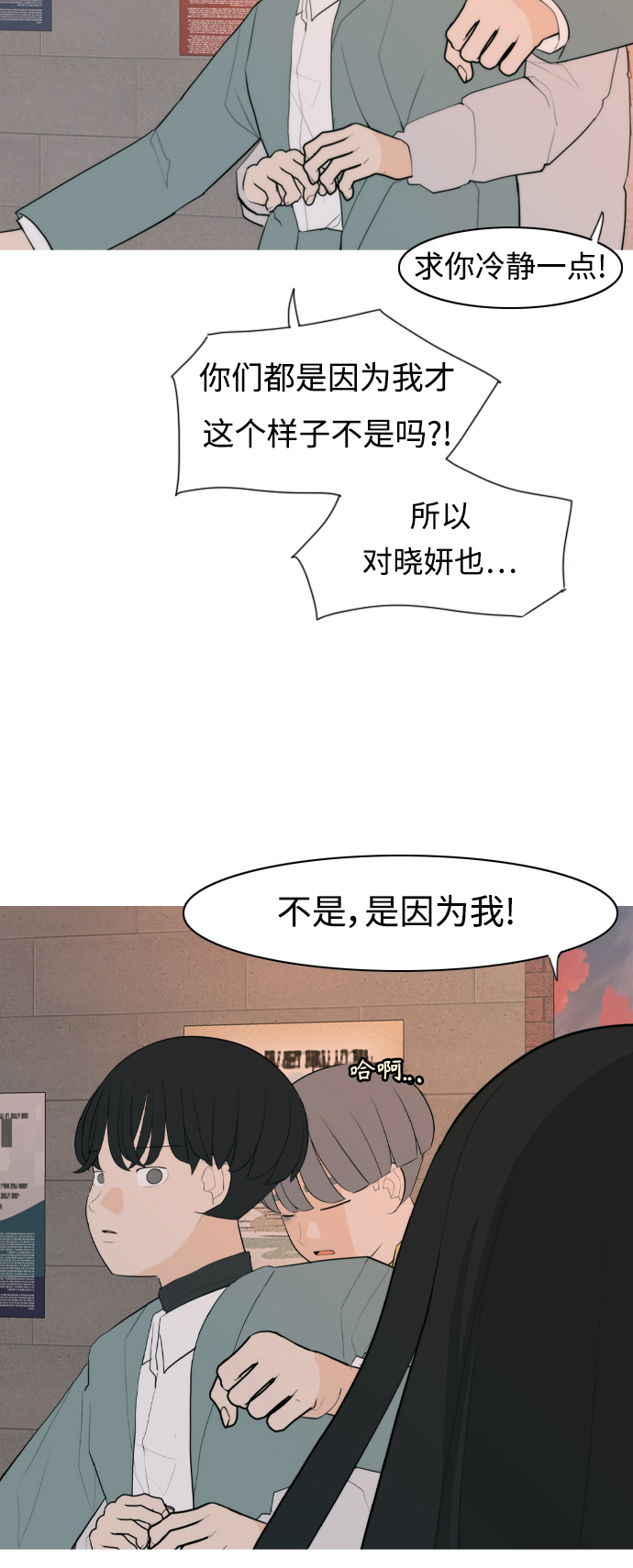🍗嫩男嫩女 [第325话] 找到我们的位置（努力恢复原状） 第12页
