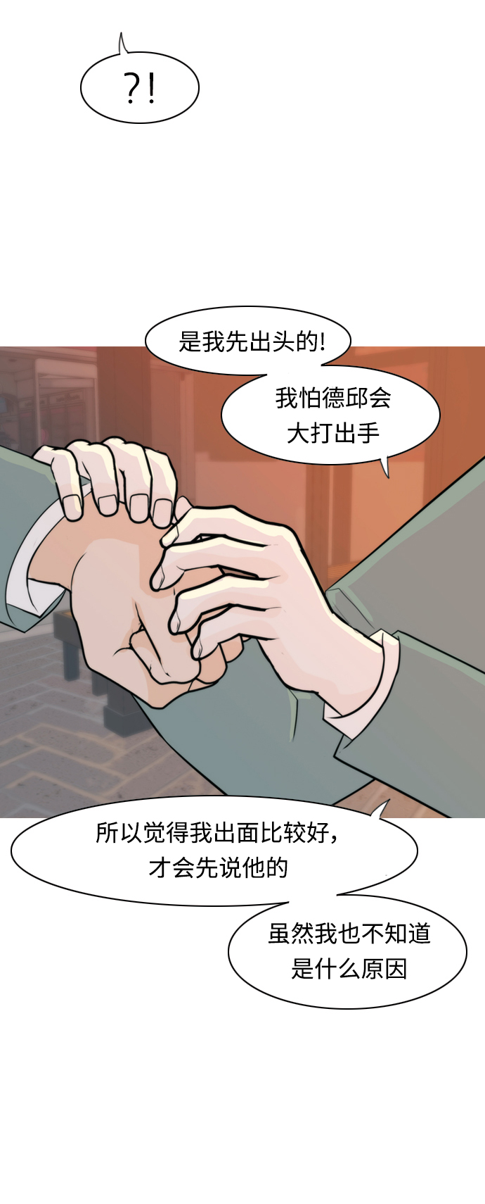 🍗嫩男嫩女 [第325话] 找到我们的位置（努力恢复原状） 第13页