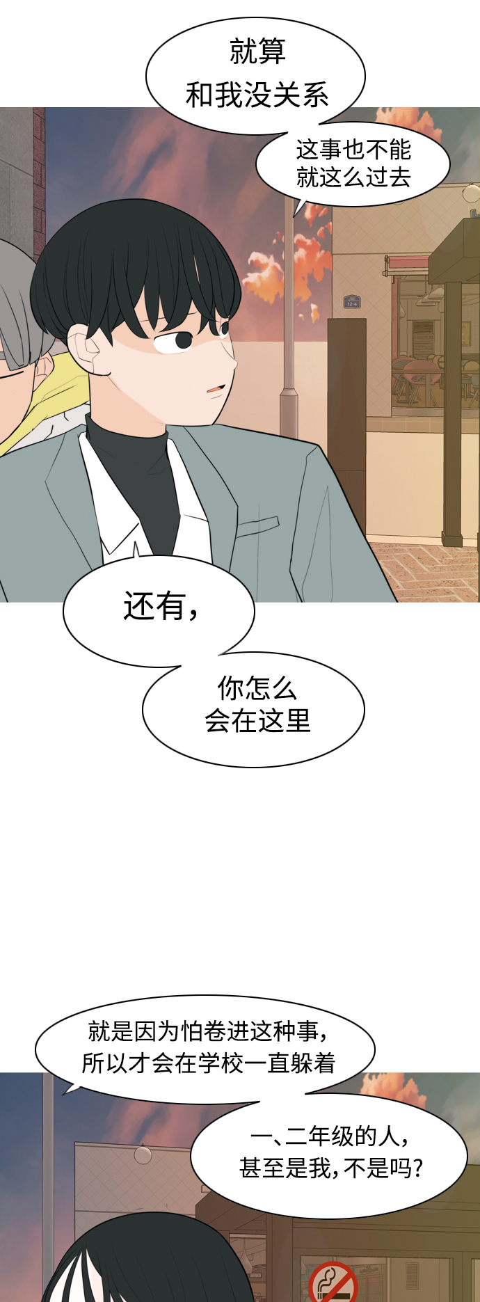 🍗嫩男嫩女 [第325话] 找到我们的位置（努力恢复原状） 第15页