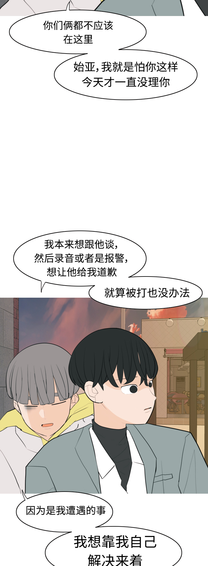 🍗嫩男嫩女 [第325话] 找到我们的位置（努力恢复原状） 第17页