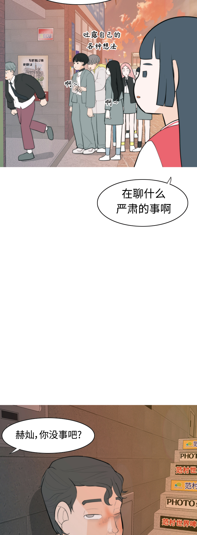 🍗嫩男嫩女 [第325话] 找到我们的位置（努力恢复原状） 第19页