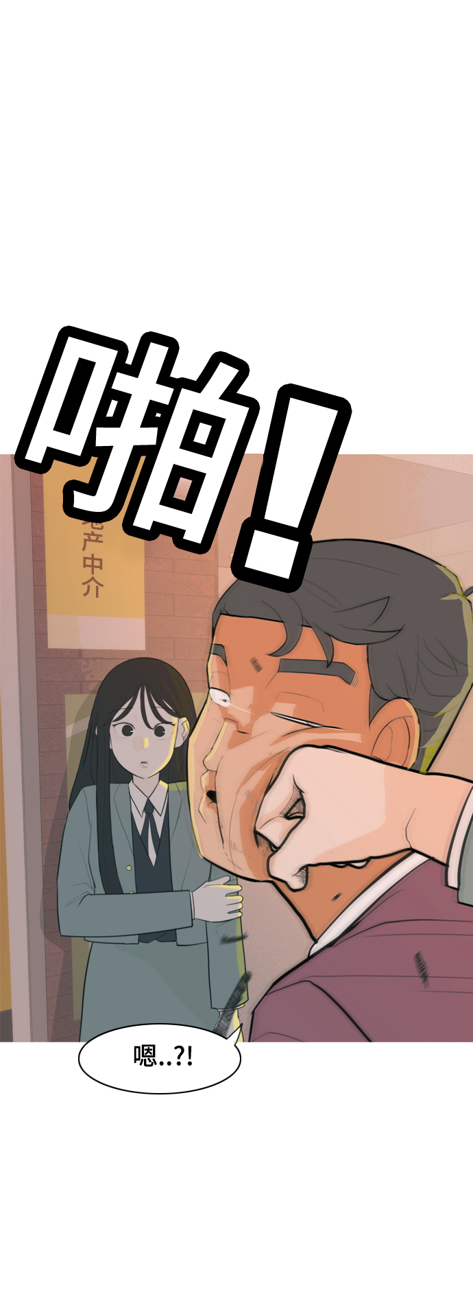 🍗嫩男嫩女 [第325话] 找到我们的位置（努力恢复原状） 第2页