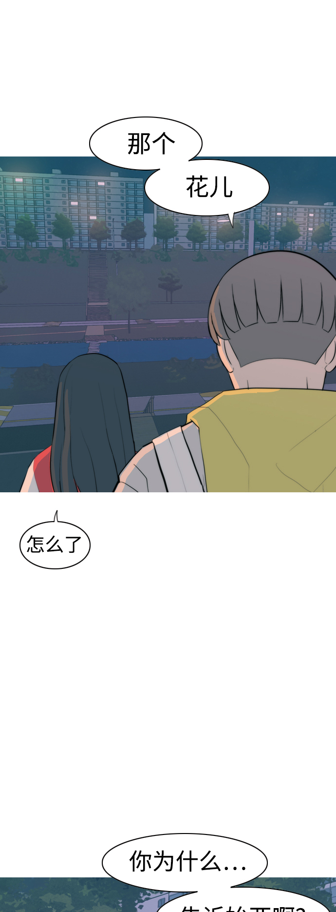 🍗嫩男嫩女 [第325话] 找到我们的位置（努力恢复原状） 第22页